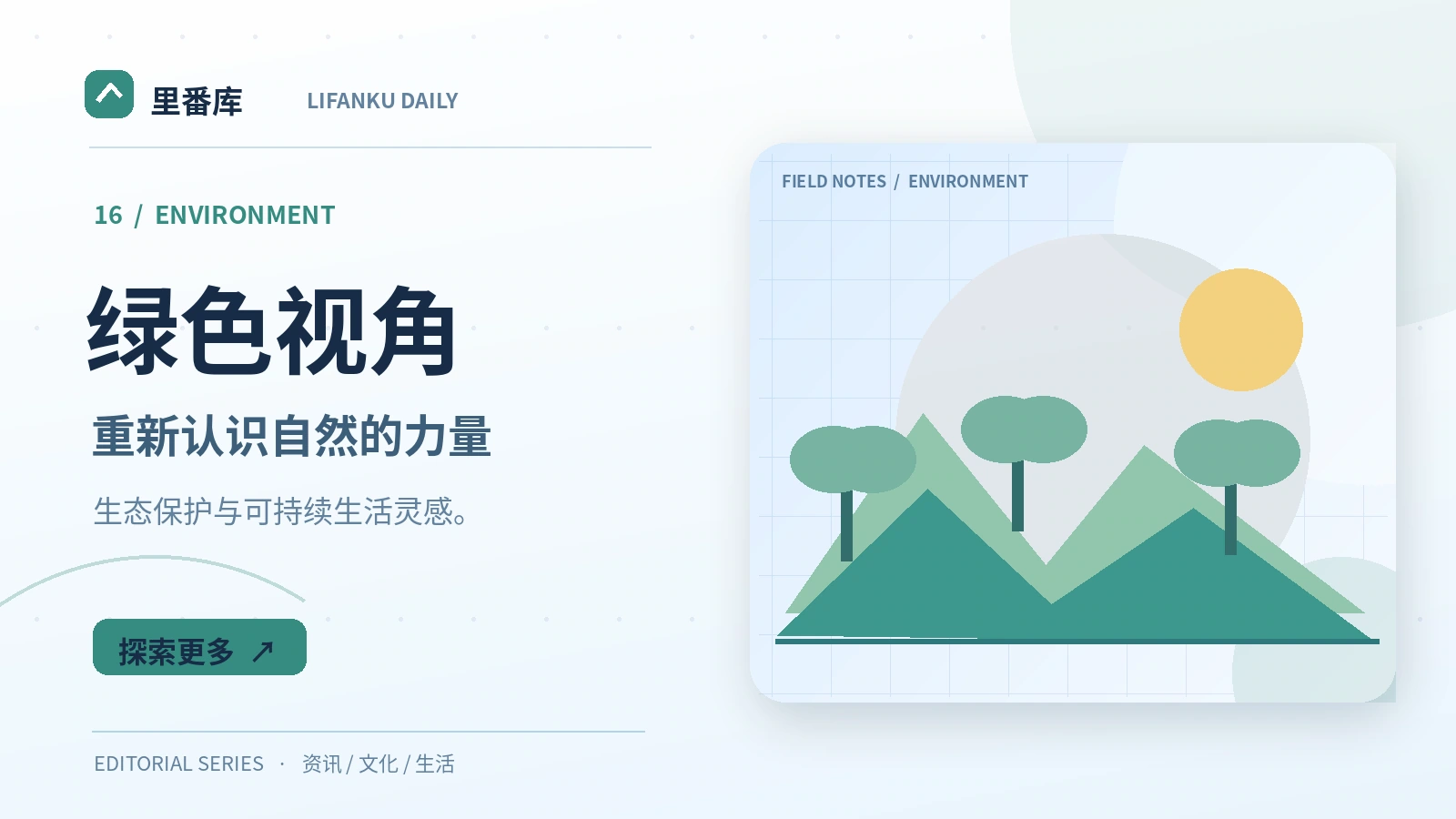 城市生活中有哪些可持续的小改变