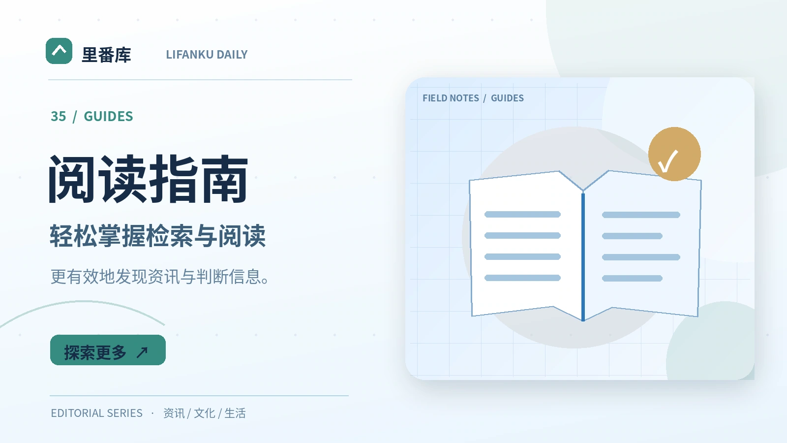 检索与阅读指南