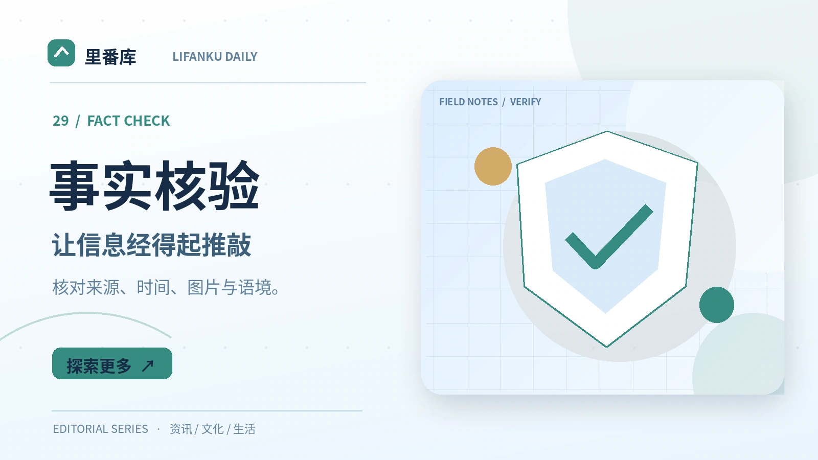 一张流传图片如何验证拍摄背景