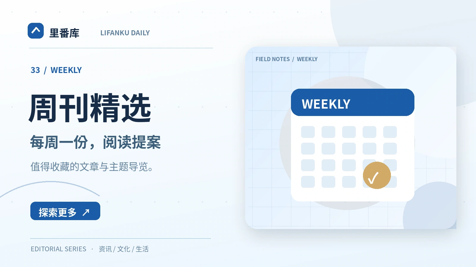如何制定一周专题阅读路线